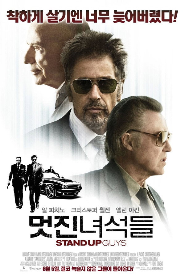 멋진 녀석들