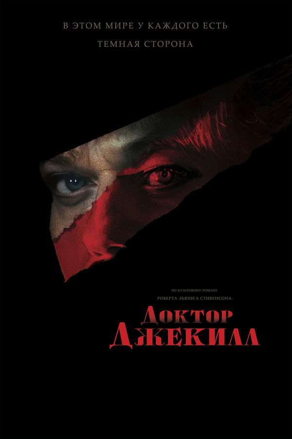 RU - Доктор Джекилл (2023)