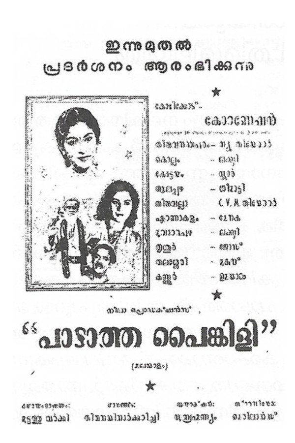 പാടാത്ത പൈങ്കിളി