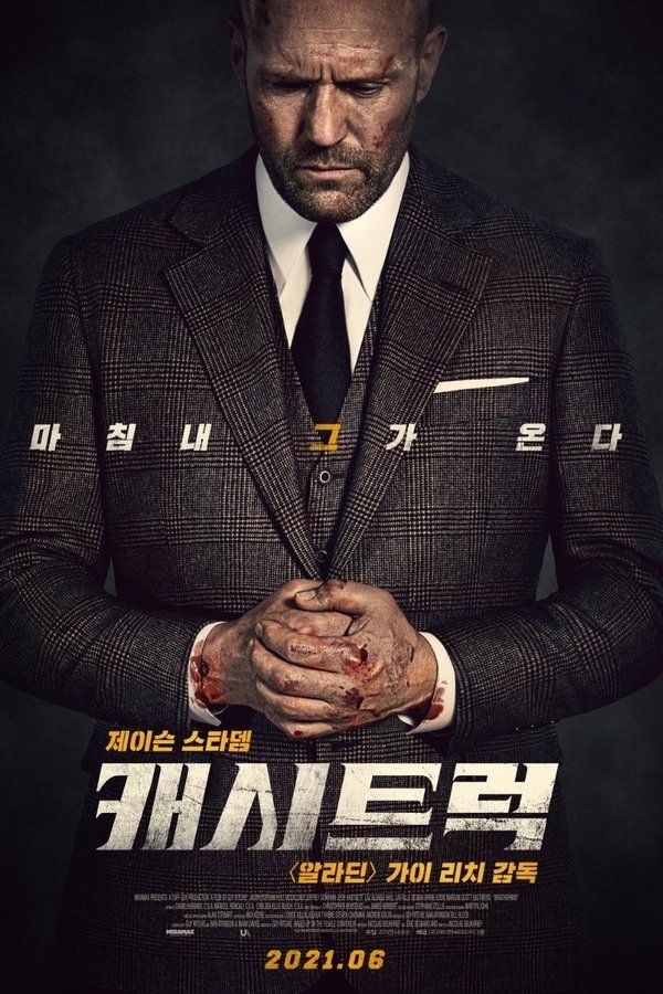 캐시트럭