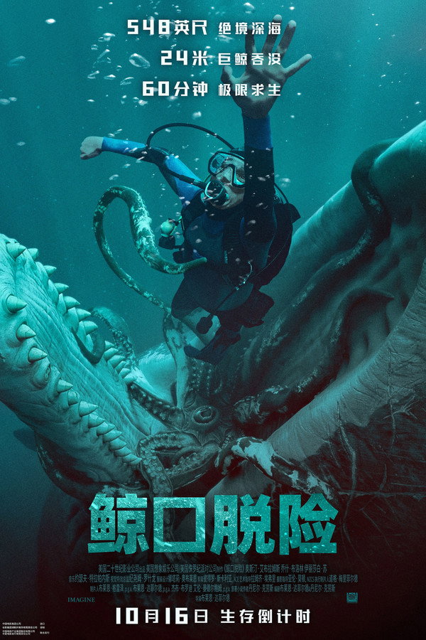 逃出鲸吞
