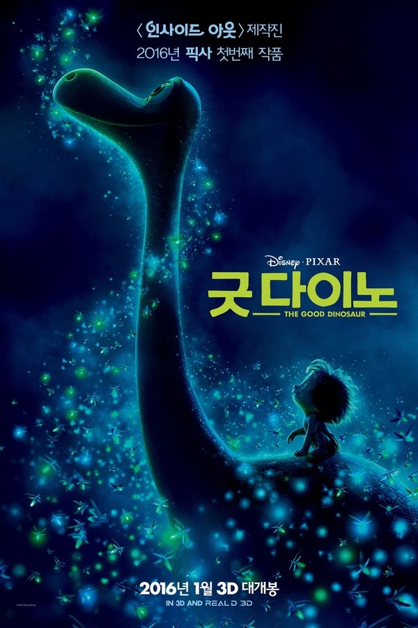 굿 다이노