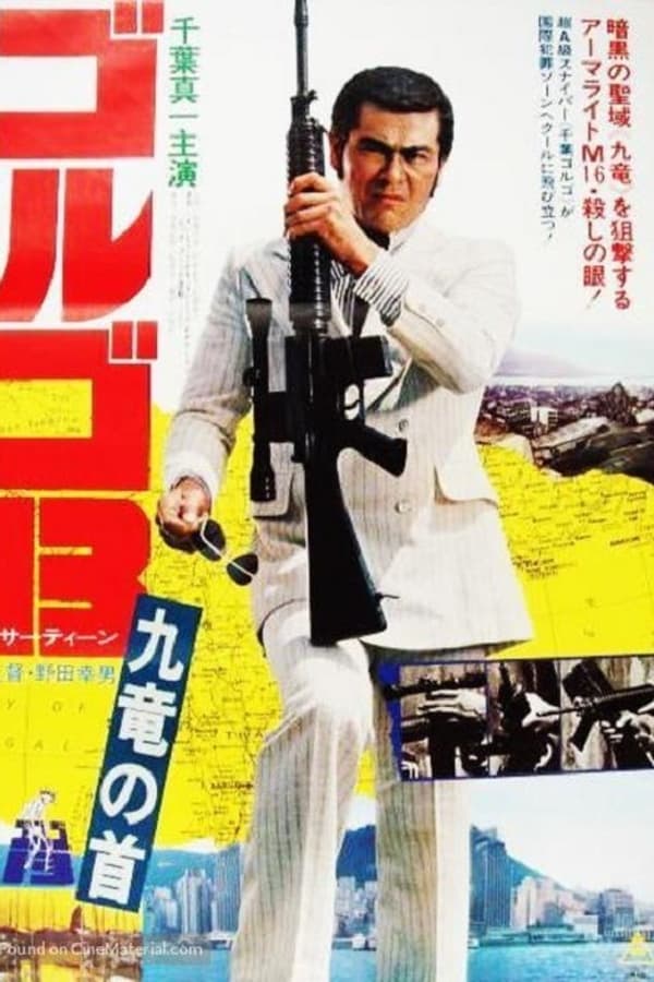 Golgo 13: Kowloon Assignment