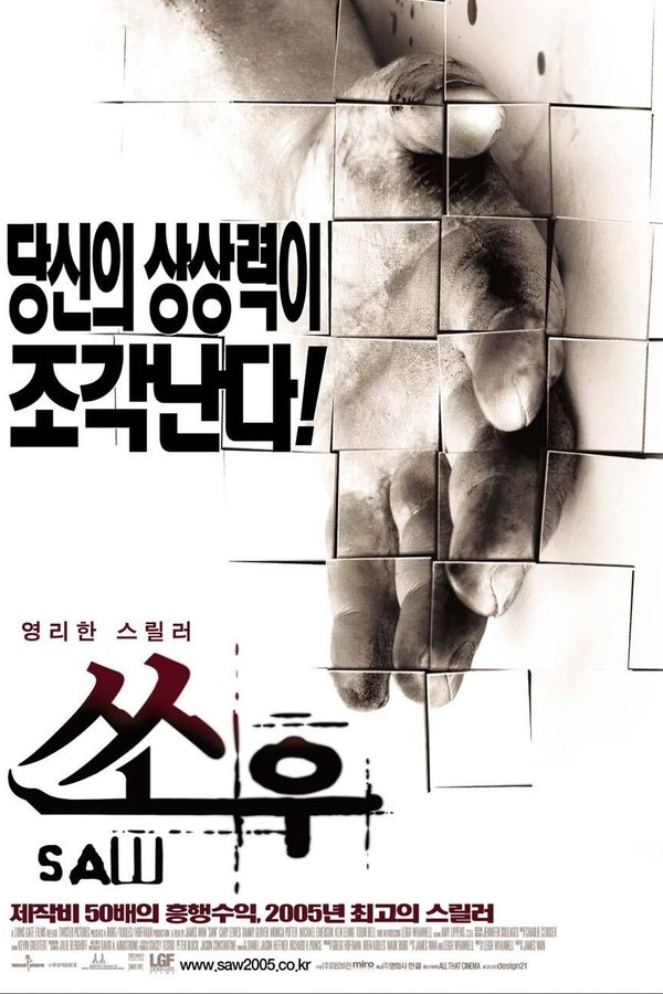 쏘우