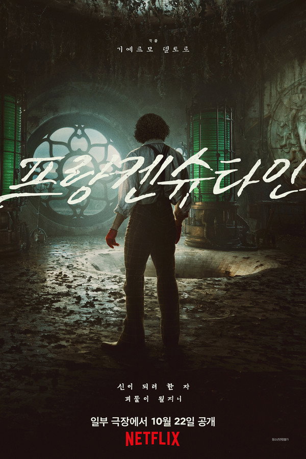 프랑켄슈타인