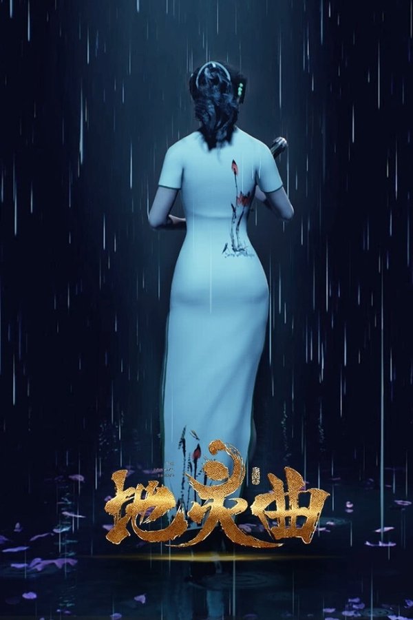 The Immortal Legend poster