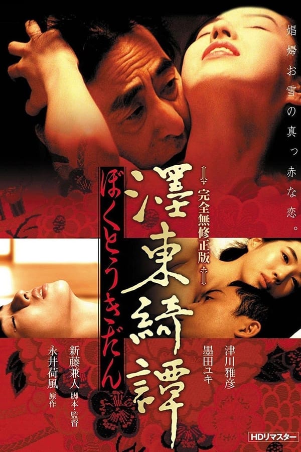 The Strange Tale of Oyuki (1992)