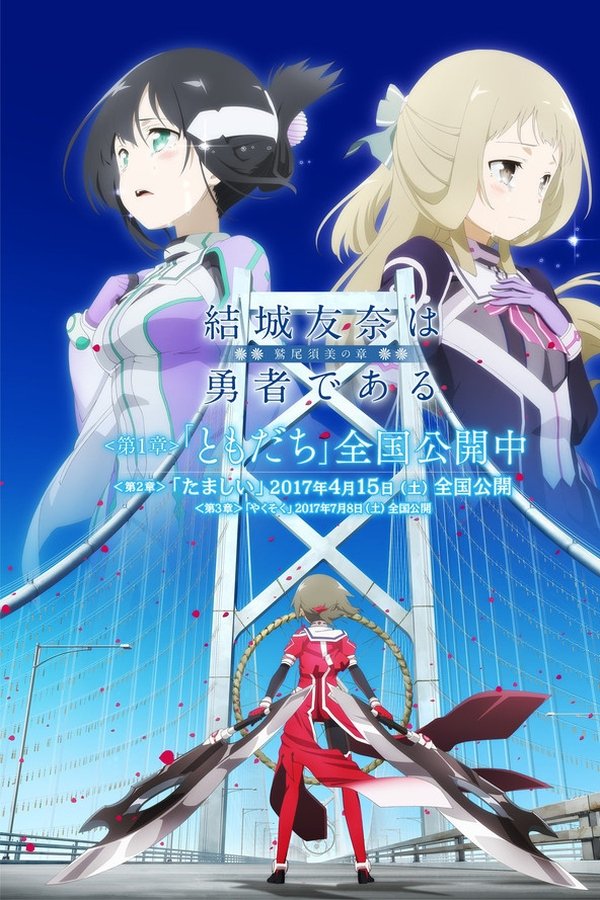 EN - Yuki Yuna Is a Hero: Washio Sumi Chapter 2 - 2017