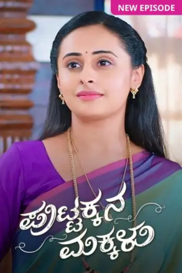 Puttakkana Makkalu