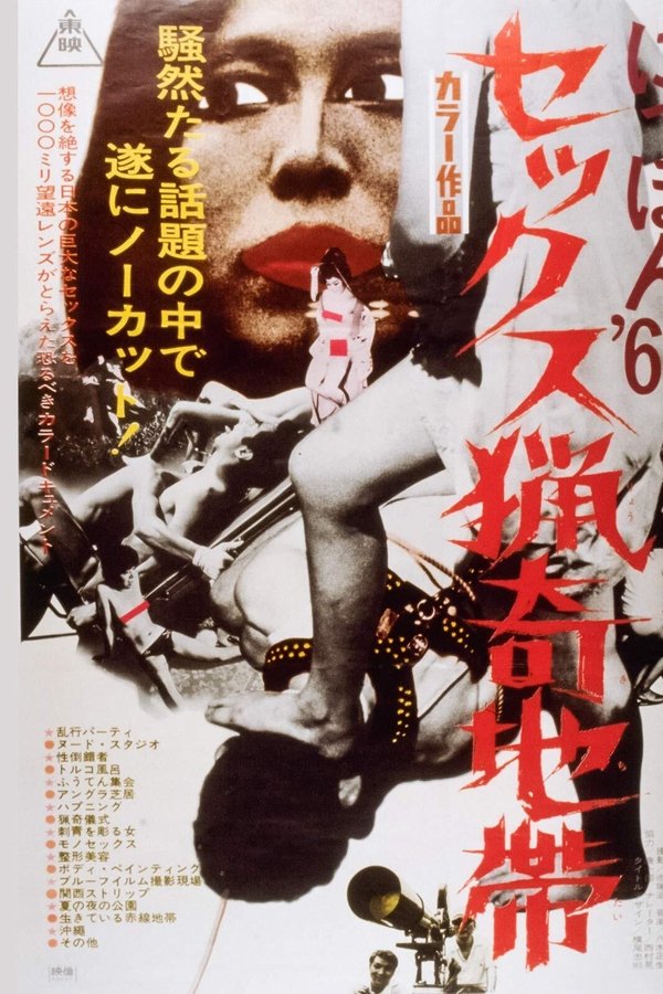 Nippon ’69 Sexual Curiosity Seeking Zone