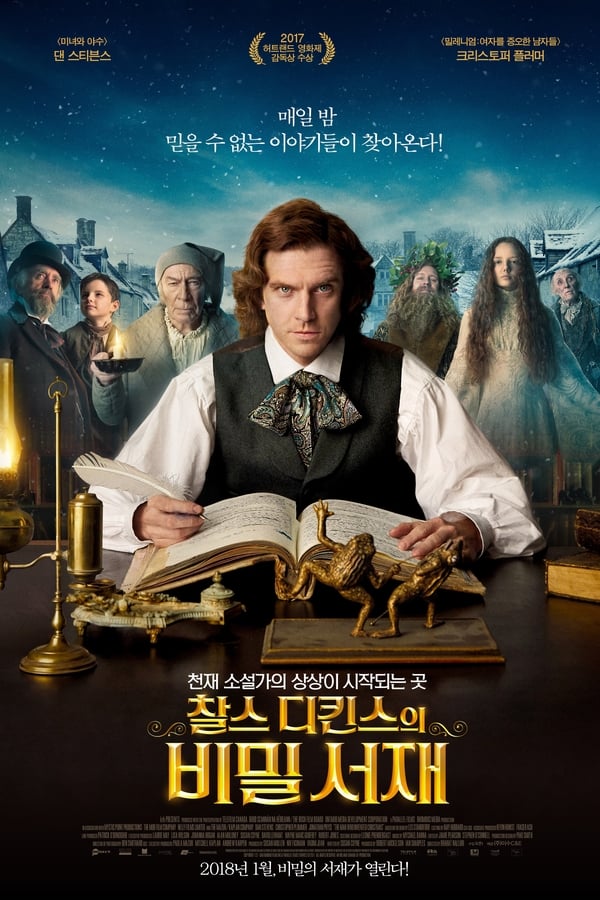 찰스 디킨스의 비밀 서재