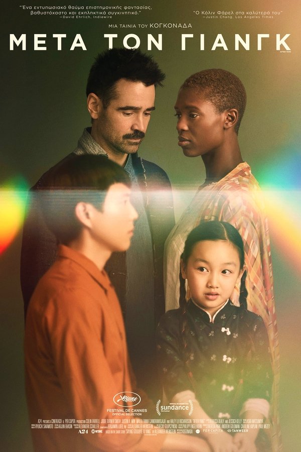 GR - Μετά τον Γιανγκ - 2022