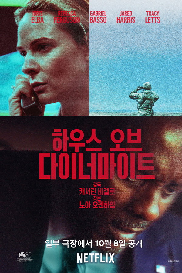 하우스 오브 다이너마이트