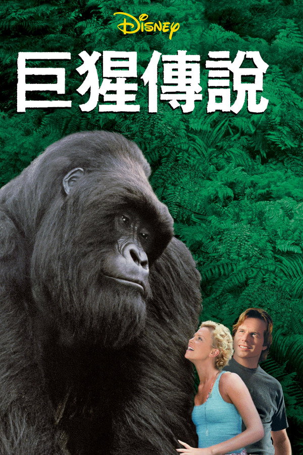 巨猩乔扬