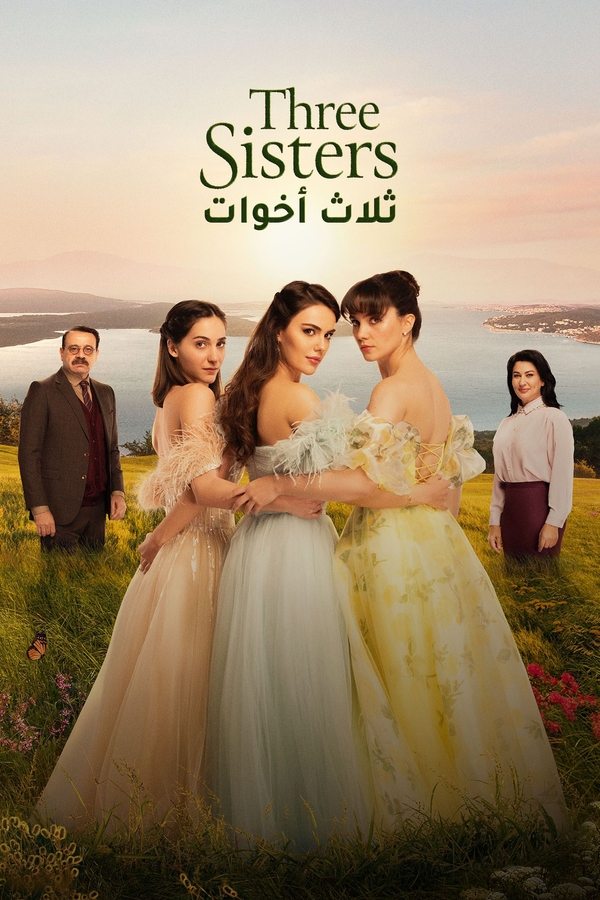 TVplus AR - مسلسل ثلاث أخوات مدبلج