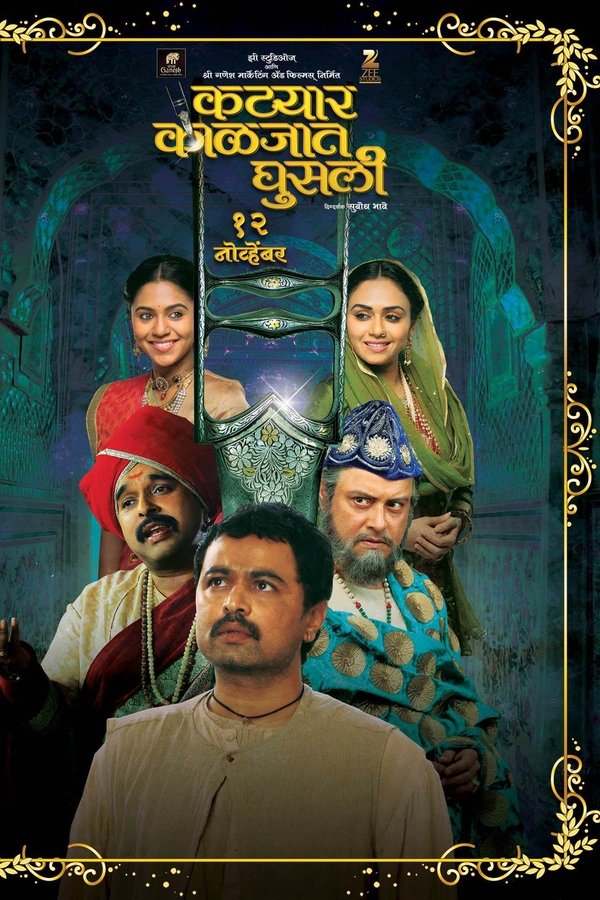 Katyar Kaljat Ghusali