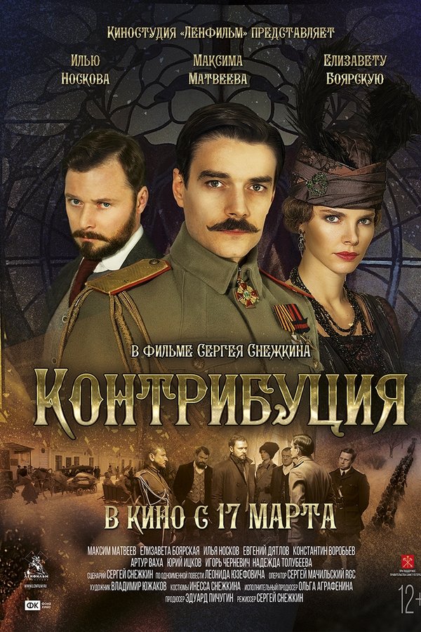 Контрибуция