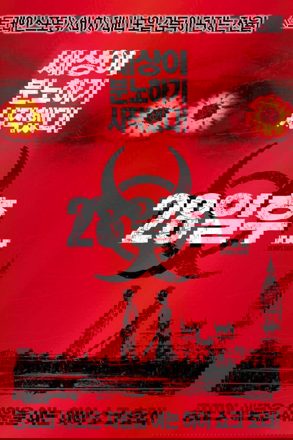 28일 후