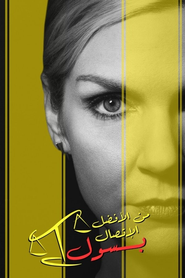 AR - Better Call Saul 4KOTT