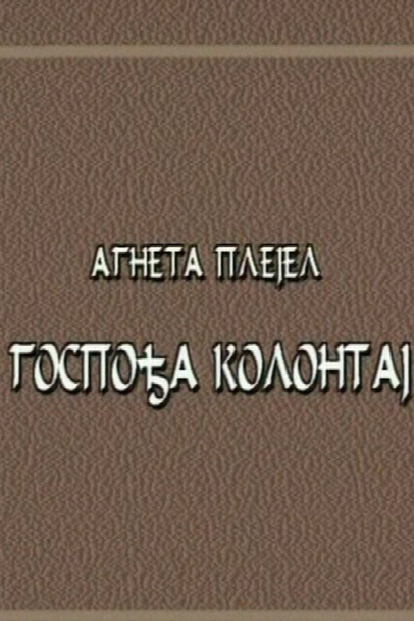 Gospođa Kolontaj