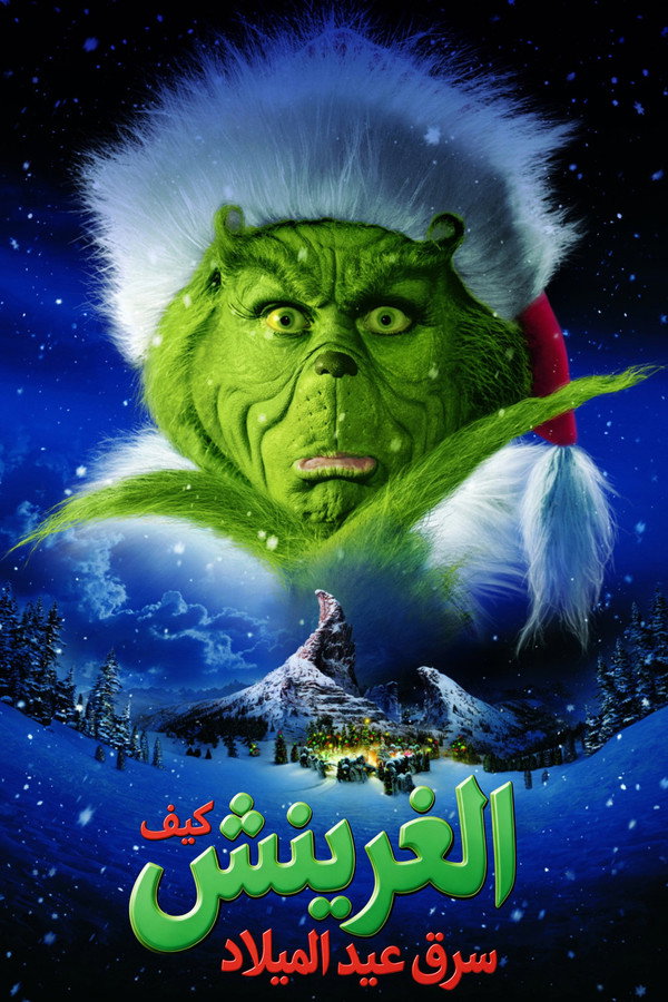How the Grinch Stole Christmas