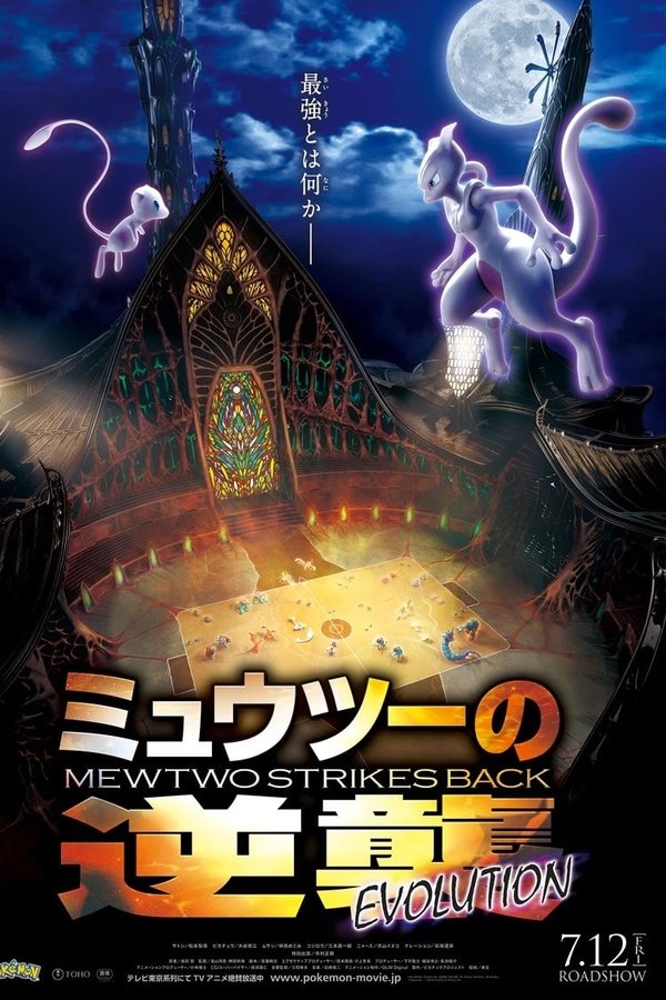 Emb 4k 1080p 劇場版ポケットモンスター ミュウツーの逆襲 Evolution ストリーミング 日本語 F2p6k Emb 4k 1080p 劇場版ポケットモンスター ミュウツーの逆襲 Evolution ストリーミング 日本語 F2p6k