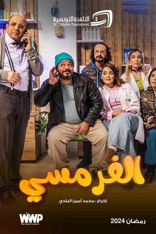 TVplus AR - مسلسل الفرمسي