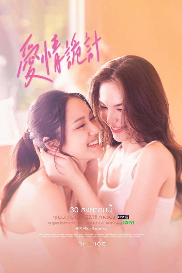 爱情诡计