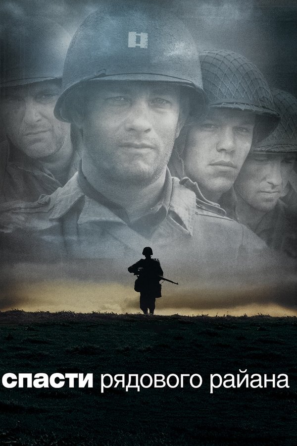 RU - Saving Private Ryan (1998)