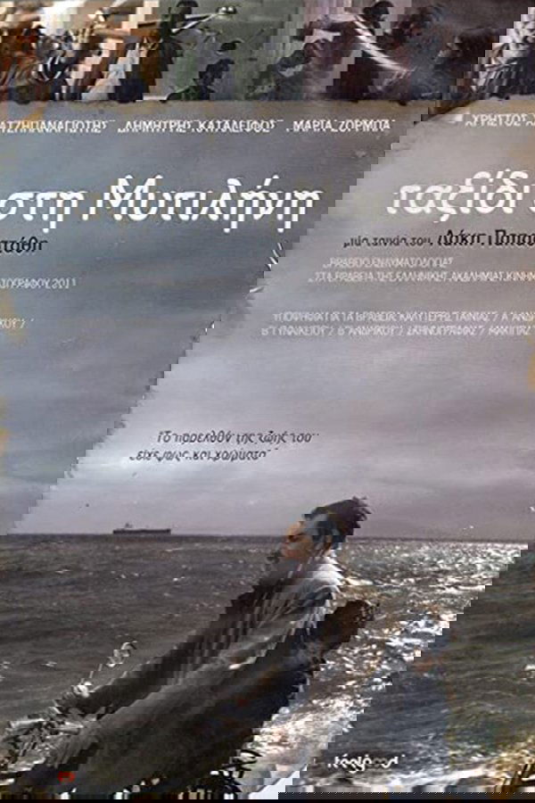 GR - Ταξίδι στη Μυτιλήνη  (2010)