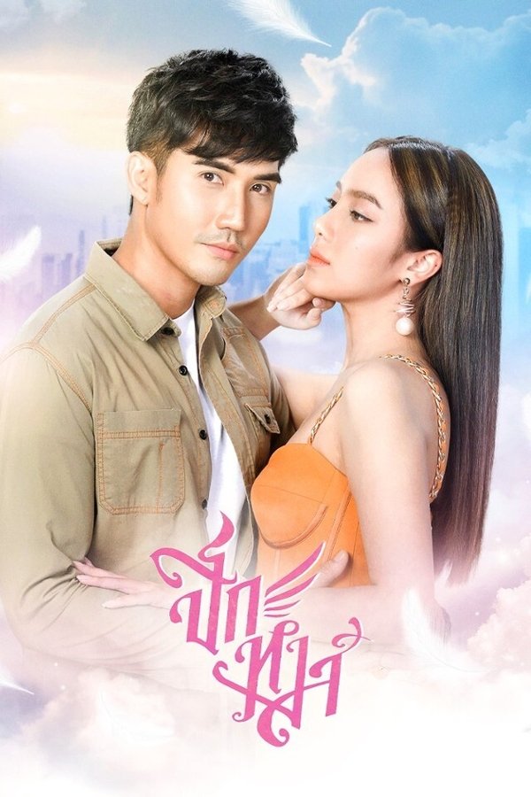 Peek Hong poster