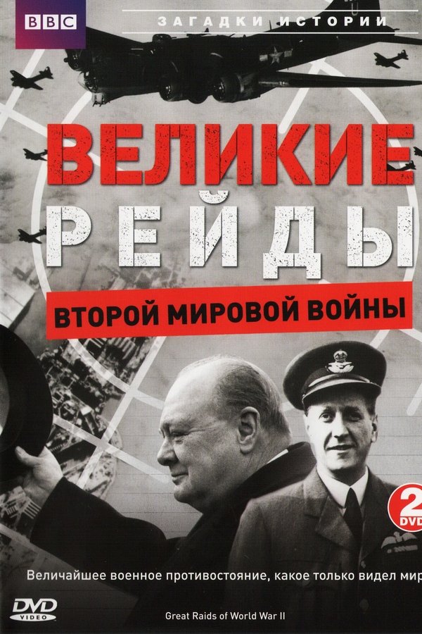 Great Raids of World War II poster