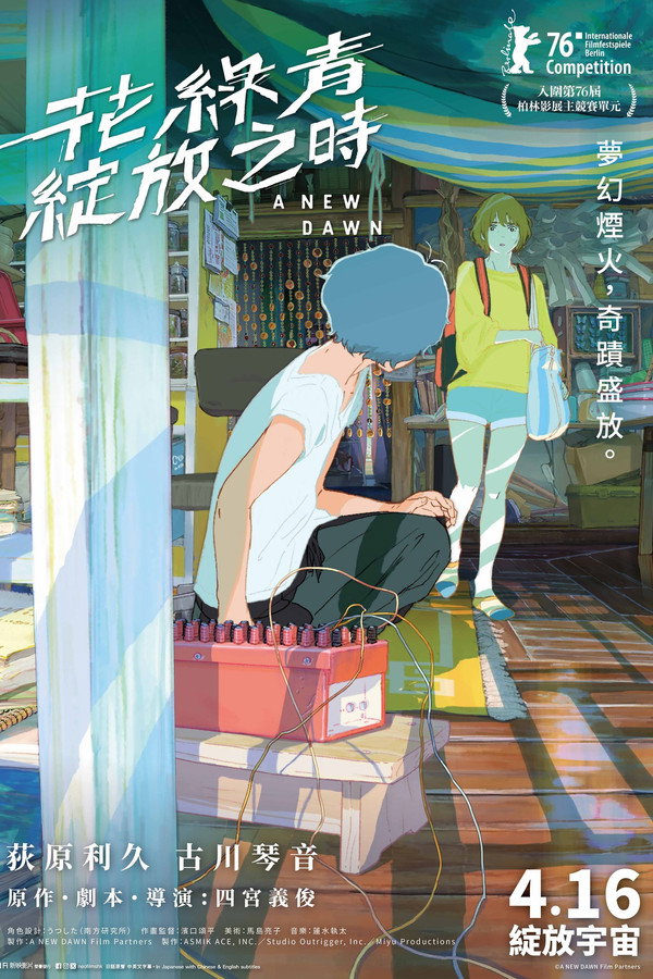 花绿青绽放之日