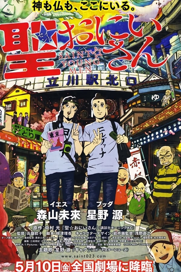 Saint Young Men