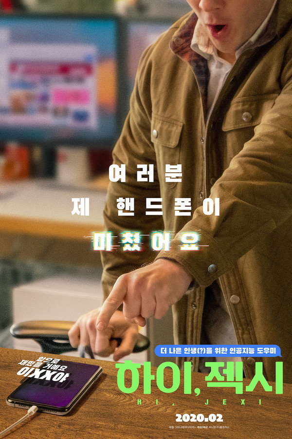 하이, 젝시