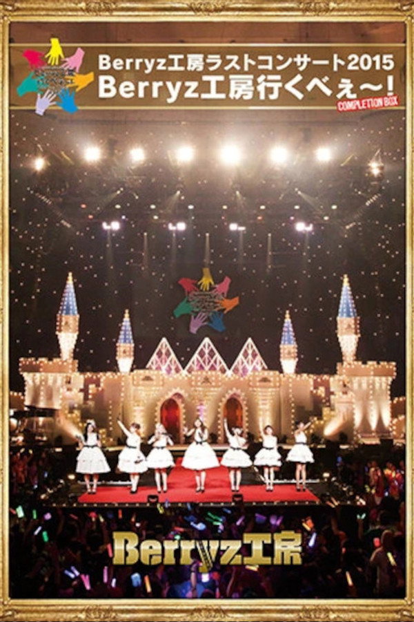 Berryz Koubou Last Concert 2015 Berryz Koubou Ikubee~!