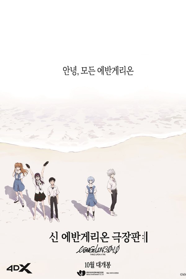 신 에반게리온 극장판 리피트