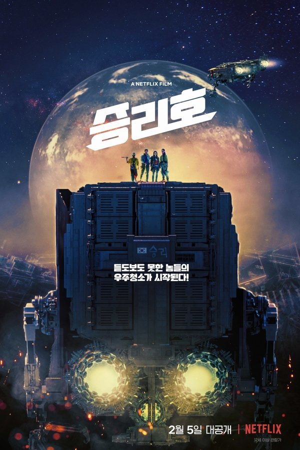 ALB - Space Sweepers - 2021