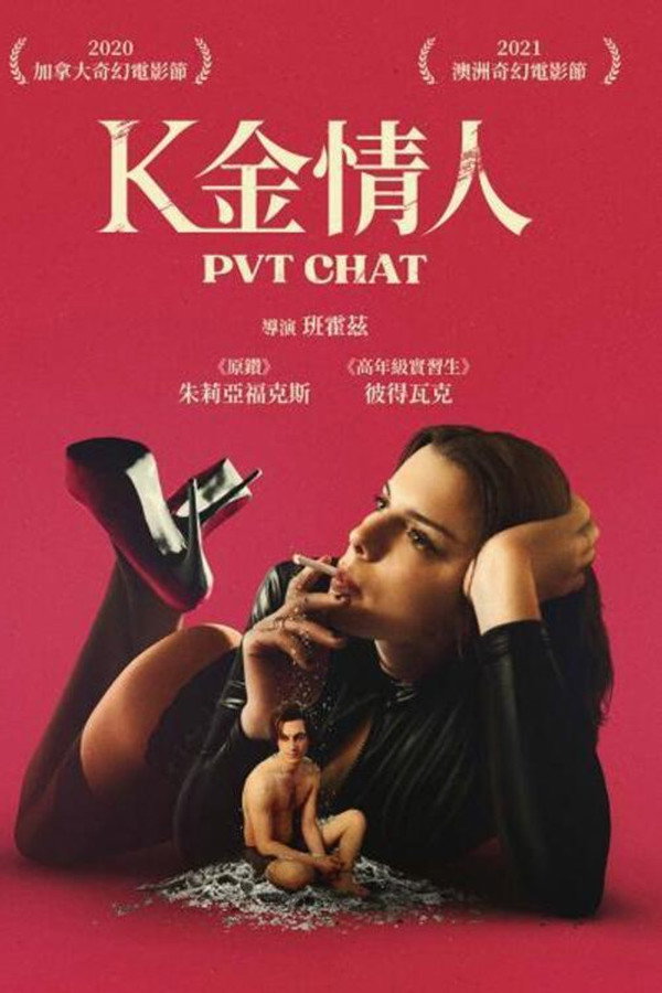 痴恋聊天