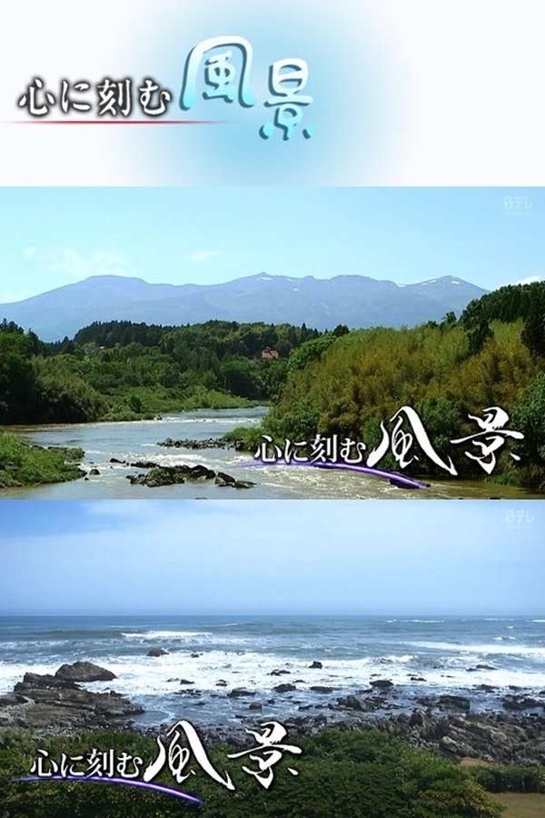 Sceneries Engraved in our Hearts poster