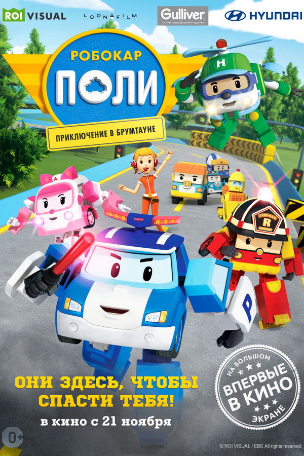 NL - Robocar Poli (2019)