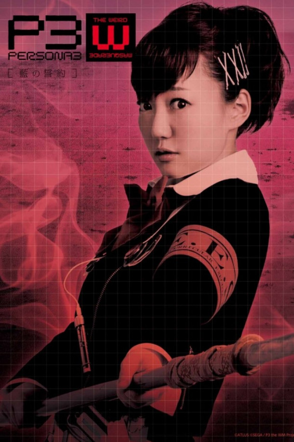 PERSONA3 the Weird Masquerade ～蓝の誓约～ 女性主人公ver.