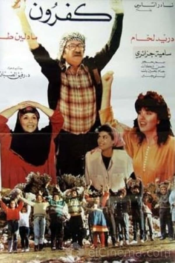 Duraid Lahham, Madline Tabar, Samia Al Jazaere, Omar Haggo, Hassan Dakkak, Hossam Tahsen Beek, Laila Jabr, أحمد رافع