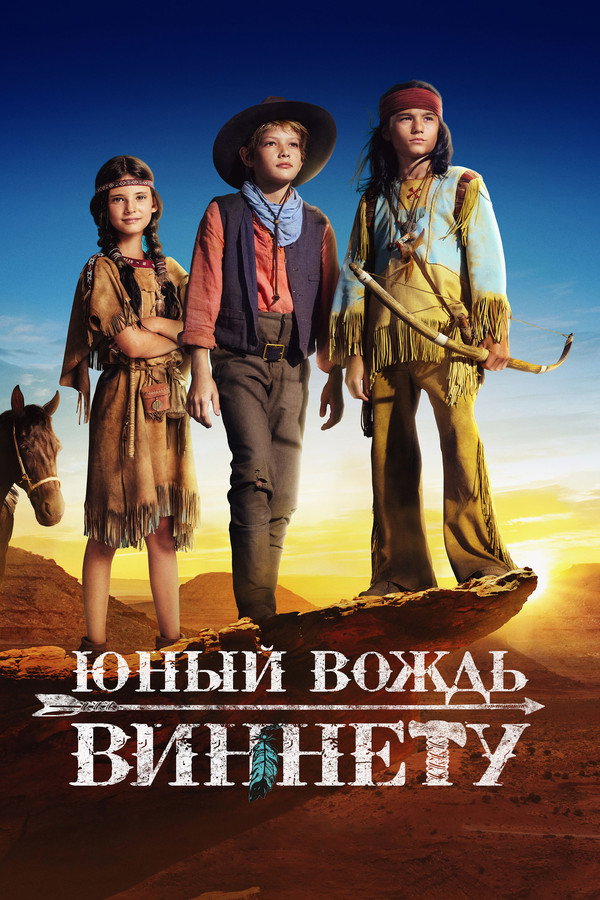 RU - Юный вождь Виннету (2022)