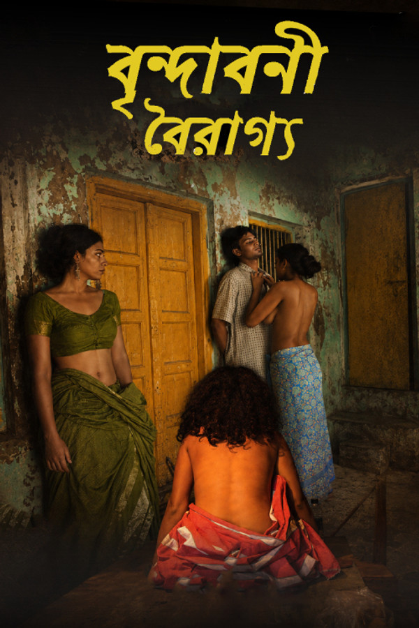 18 Vrindavani Vairagya (2018) Bengali Movie Poster - CineFreak