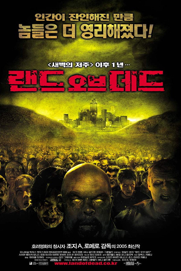 랜드 오브 데드