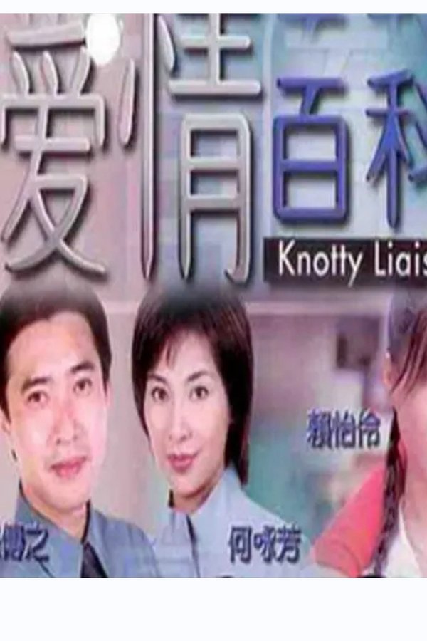 爱情百科