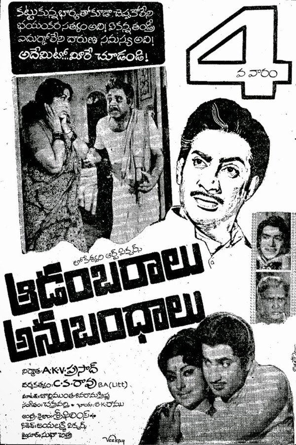 ఆడంబరాలు - అనుబంధాలు