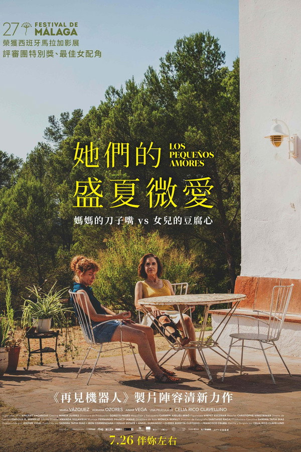 她们的盛夏微爱