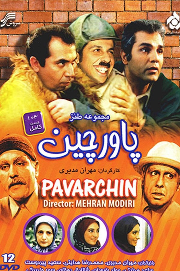 Pavarchin